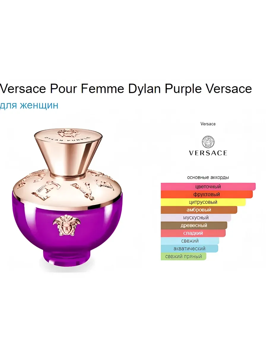 Духи женские стойкие Versace Pour Femme Dylan Purple 100мл - миниатюра 4