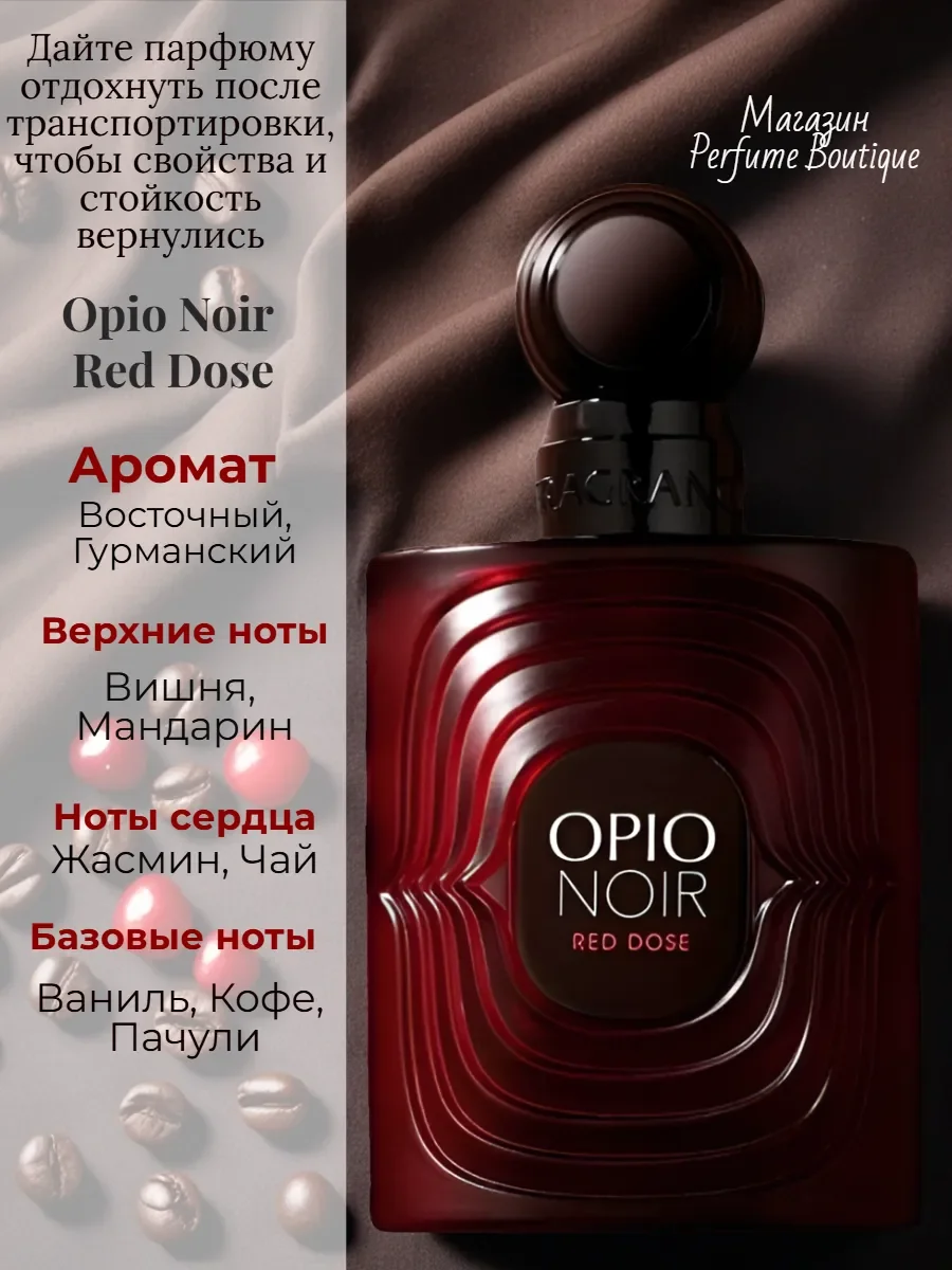 Духи женские Opio Noir по мотивам Black Opium 100мл - миниатюра 3