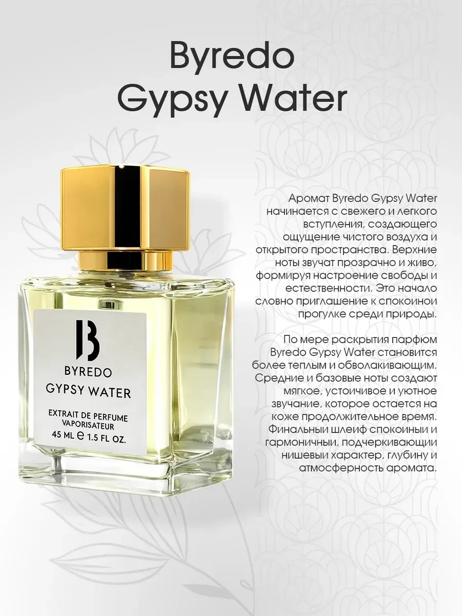 Духи унисекс стойкие Byredo Parfums Gypsy Water 45 мл - миниатюра 4