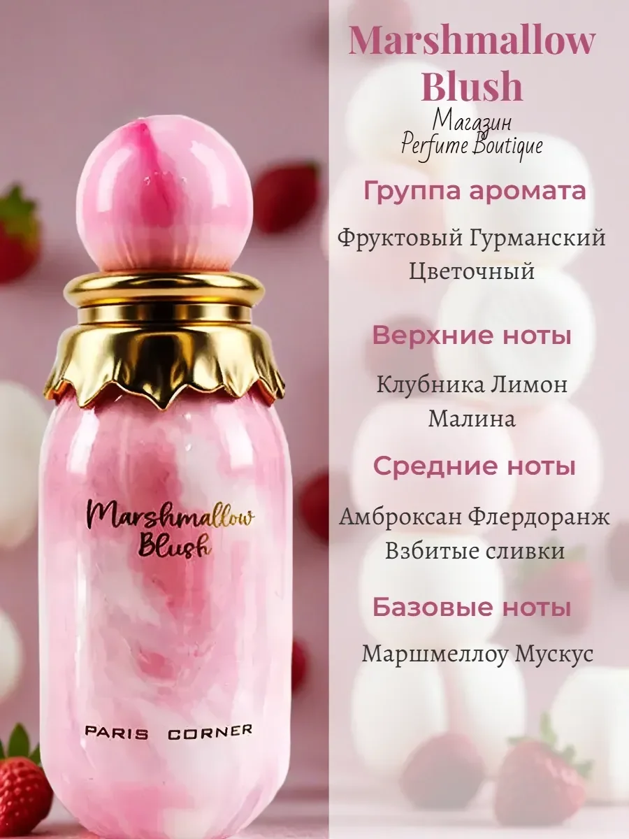 Духи женские арабские сладкие Marshmallow Blush 100мл - миниатюра 3