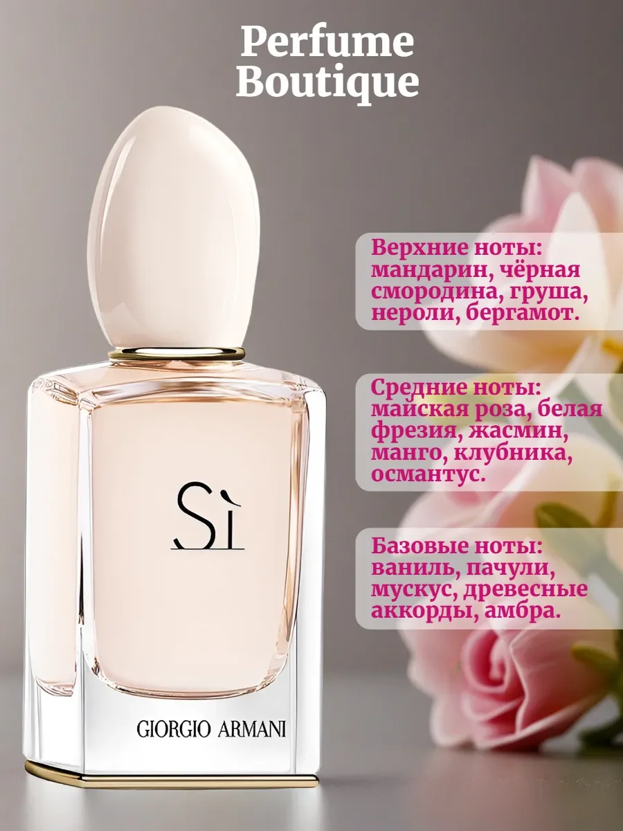 Духи женские Giorgio Armani Si 100 ml - миниатюра 2