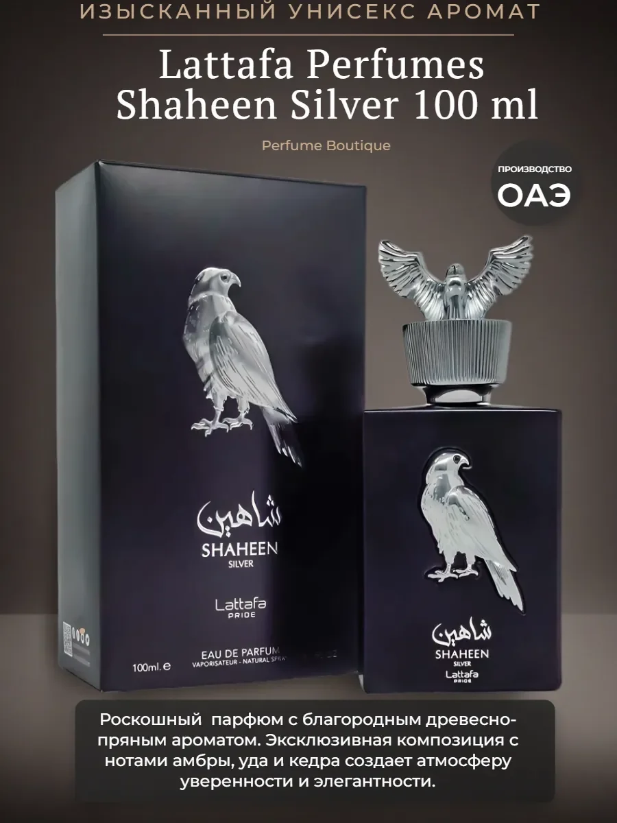 духи унисекс Lattafa Shaheen Silver 100 ml арабские Дубай - изображение 1