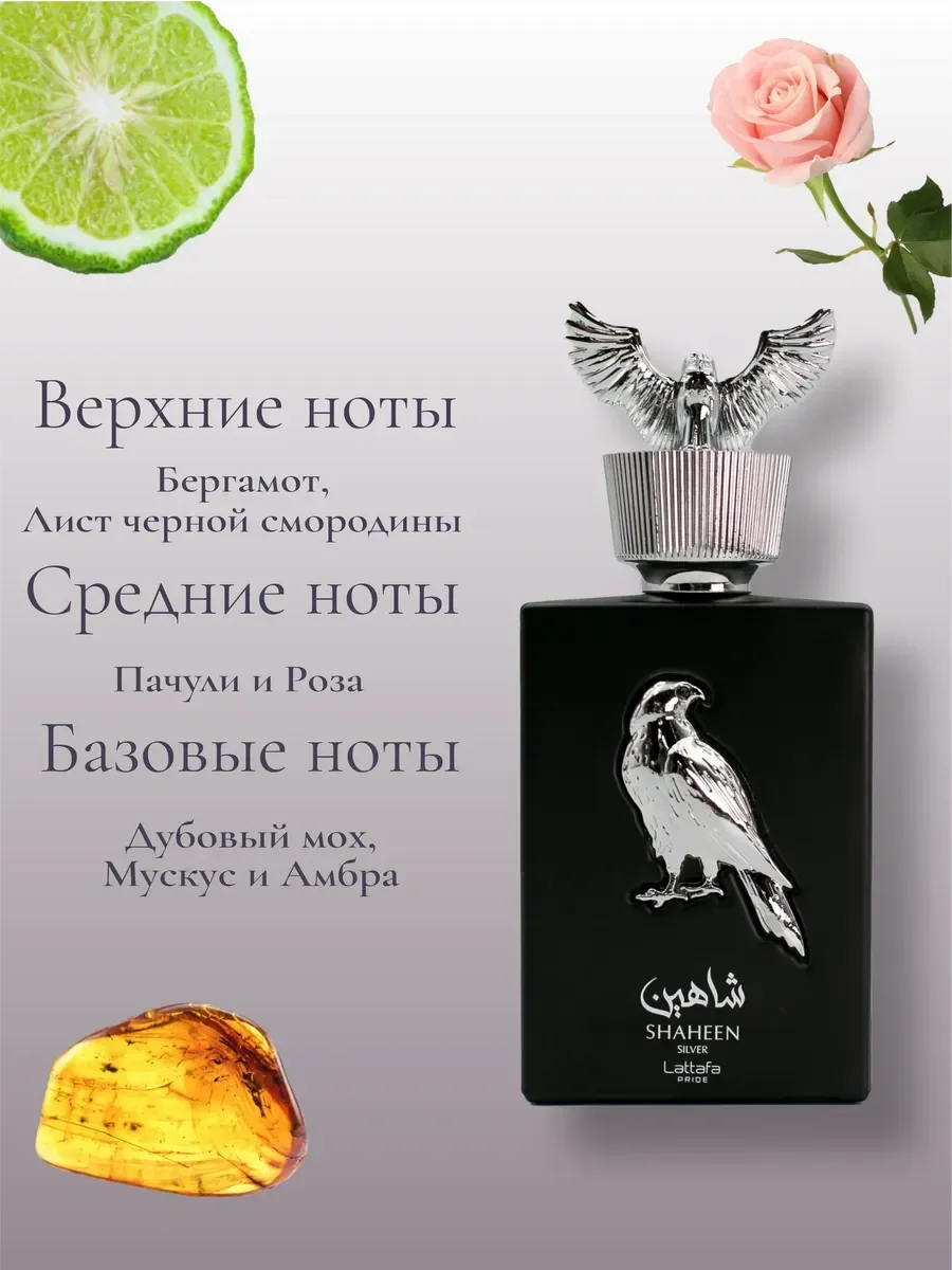 духи унисекс Lattafa Shaheen Silver 100 ml арабские Дубай - миниатюра 2