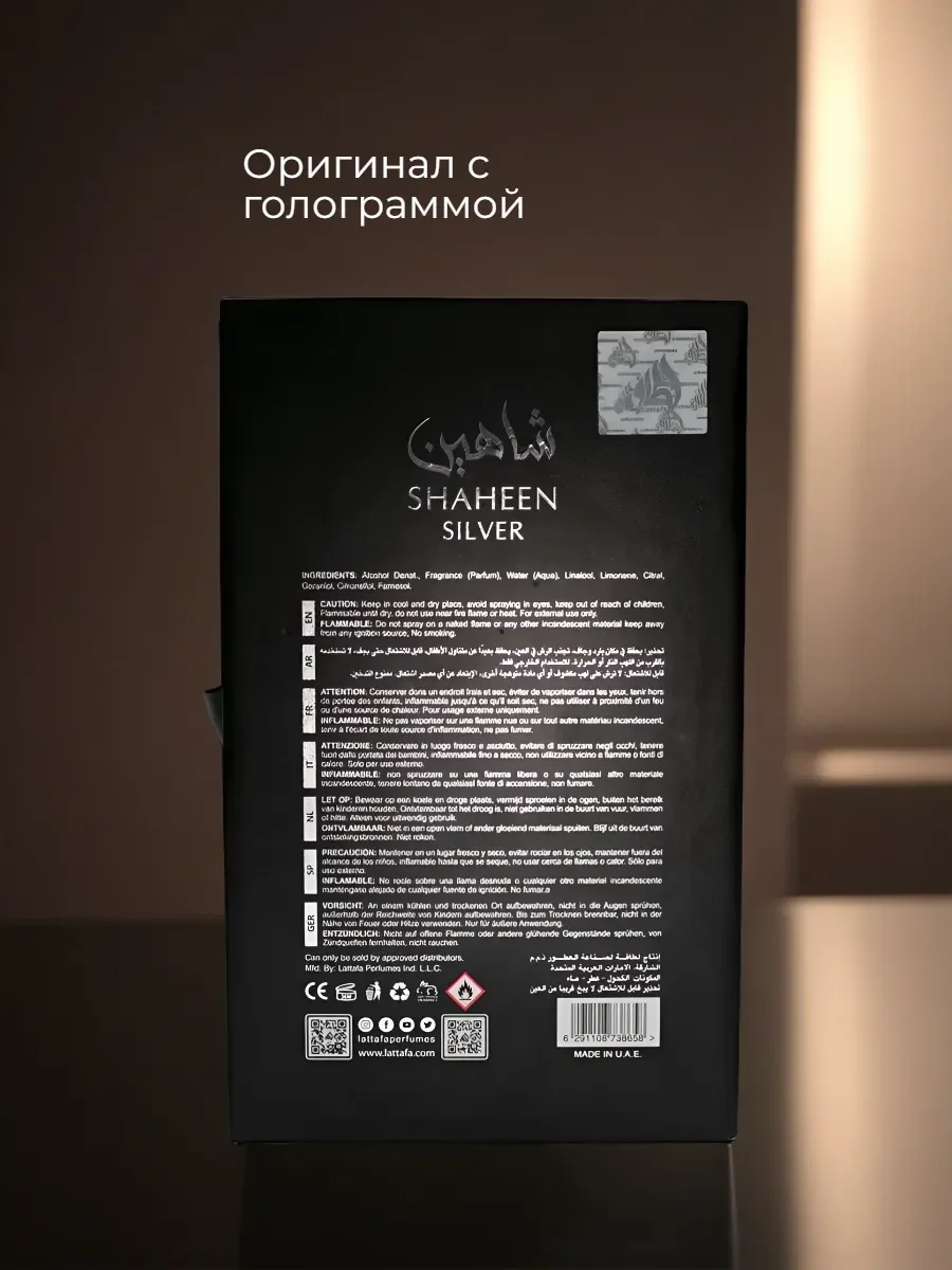духи унисекс Lattafa Shaheen Silver 100 ml арабские Дубай - миниатюра 6