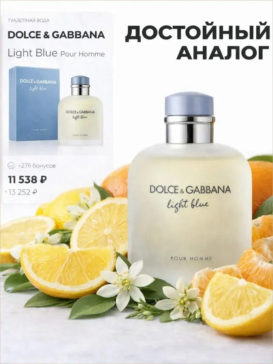 Духи мужские Dolce Gabbana Light Blue Pour Homme 125 мл - миниатюра 3