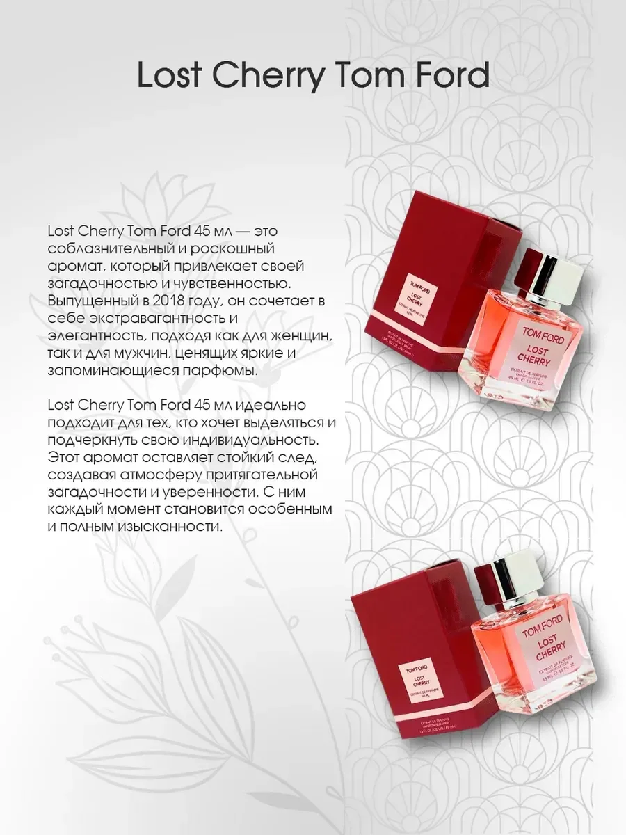 Духи унисекс вишневые Tom Ford Lost Cherry лост черри 45мл - миниатюра 4