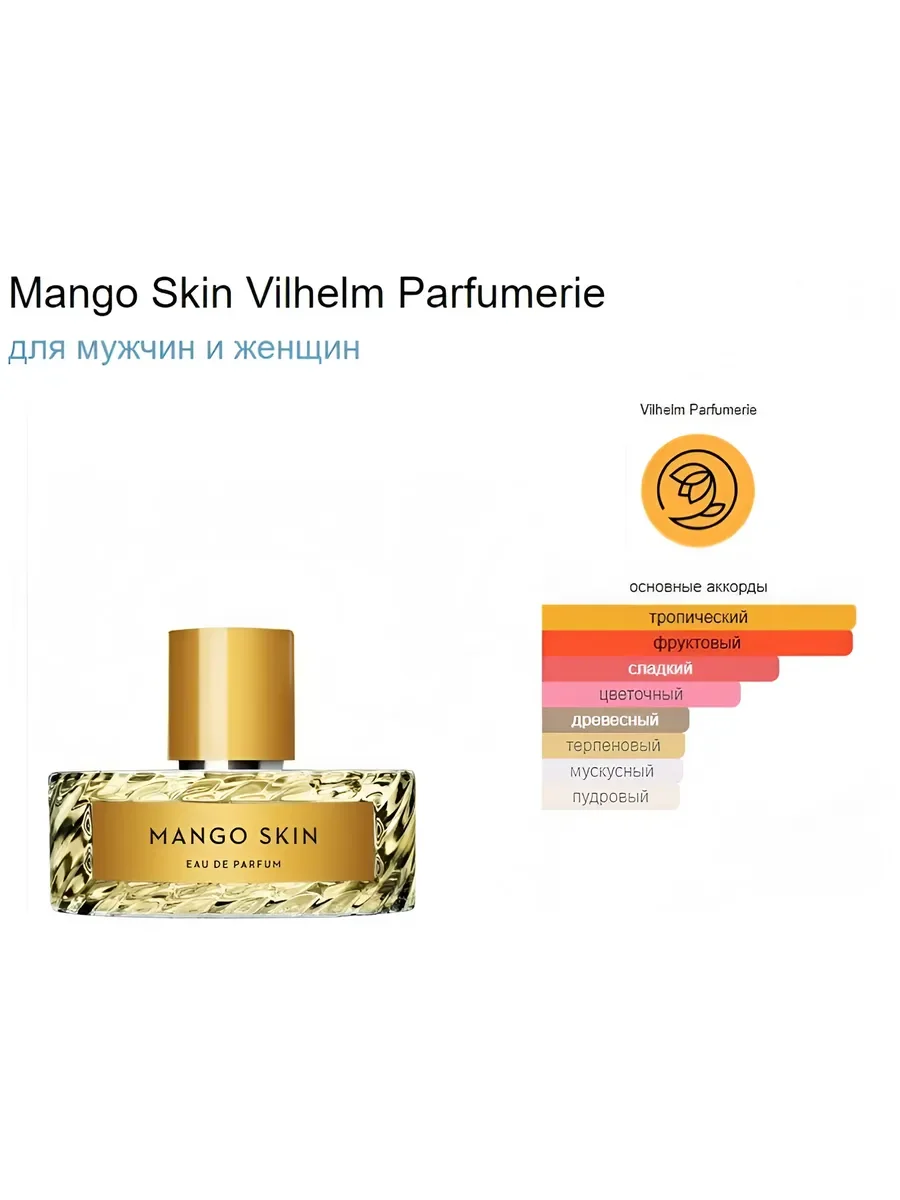 духи унисекс Mango Skin 100 ml оригинал стойкие - миниатюра 4