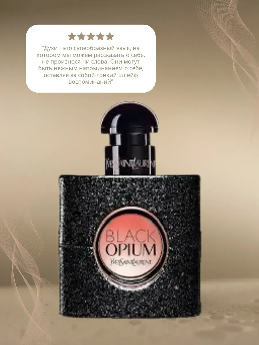 Парфюм женский Black Opium 90 мл - миниатюра 2
