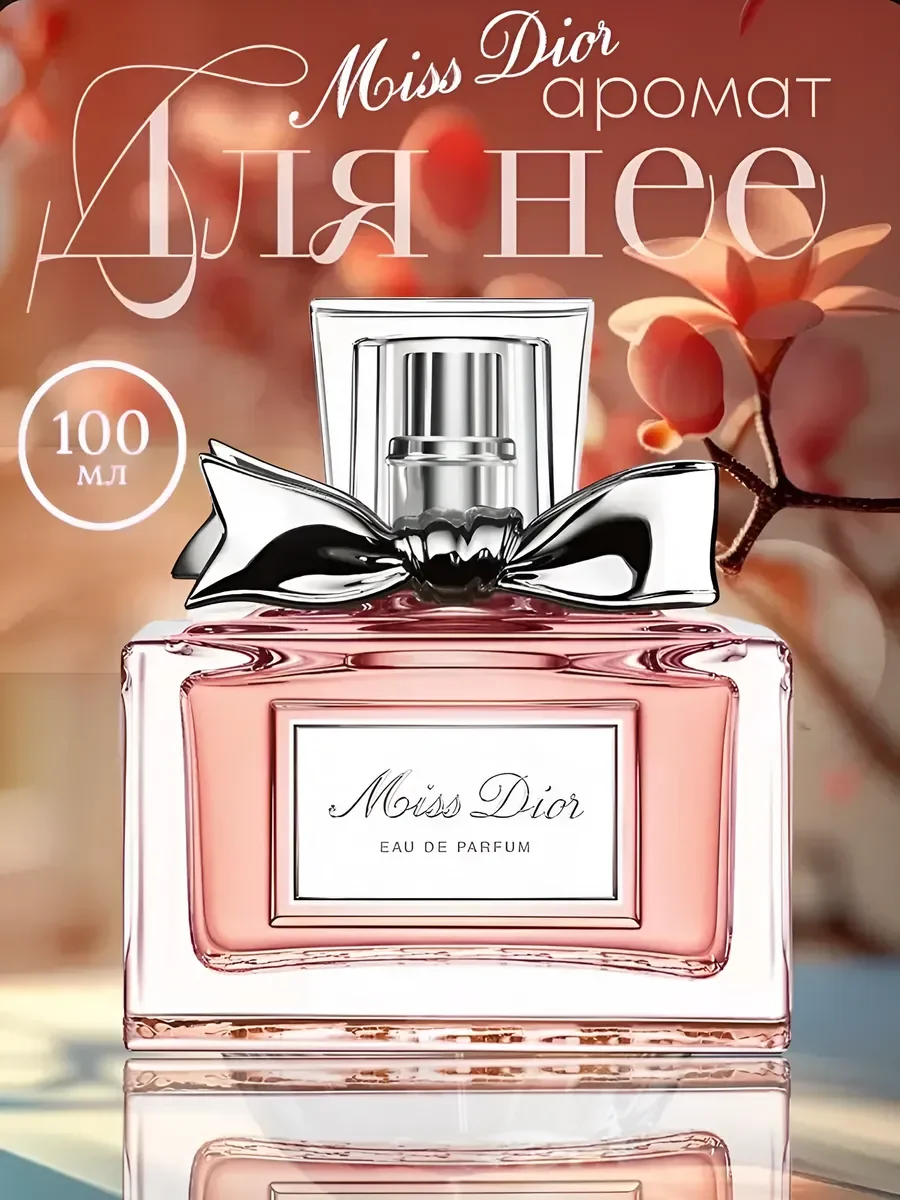 Духи женские Dior MISS Eau de Parfum 100 ml - миниатюра 8