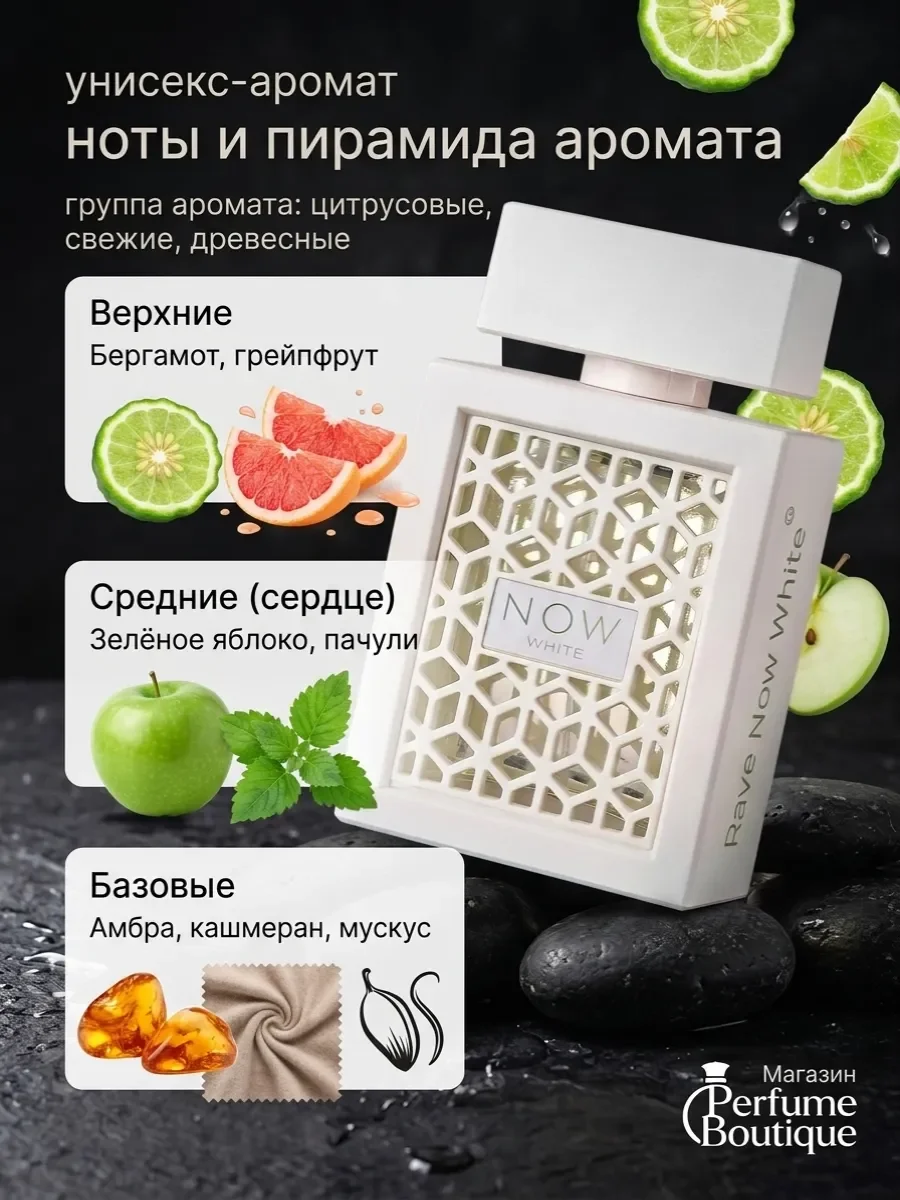 Духи унисекс Rave Now White арабские оригинал Латтафа 100 мл - миниатюра 3
