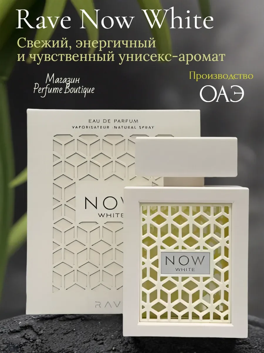 Духи унисекс Rave Now White арабские оригинал Латтафа 100 мл - миниатюра 6