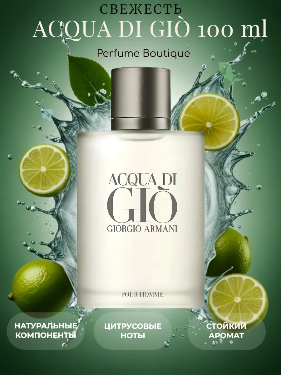 Духи мужские Armani Acqua di Gio 100мл - миниатюра 5