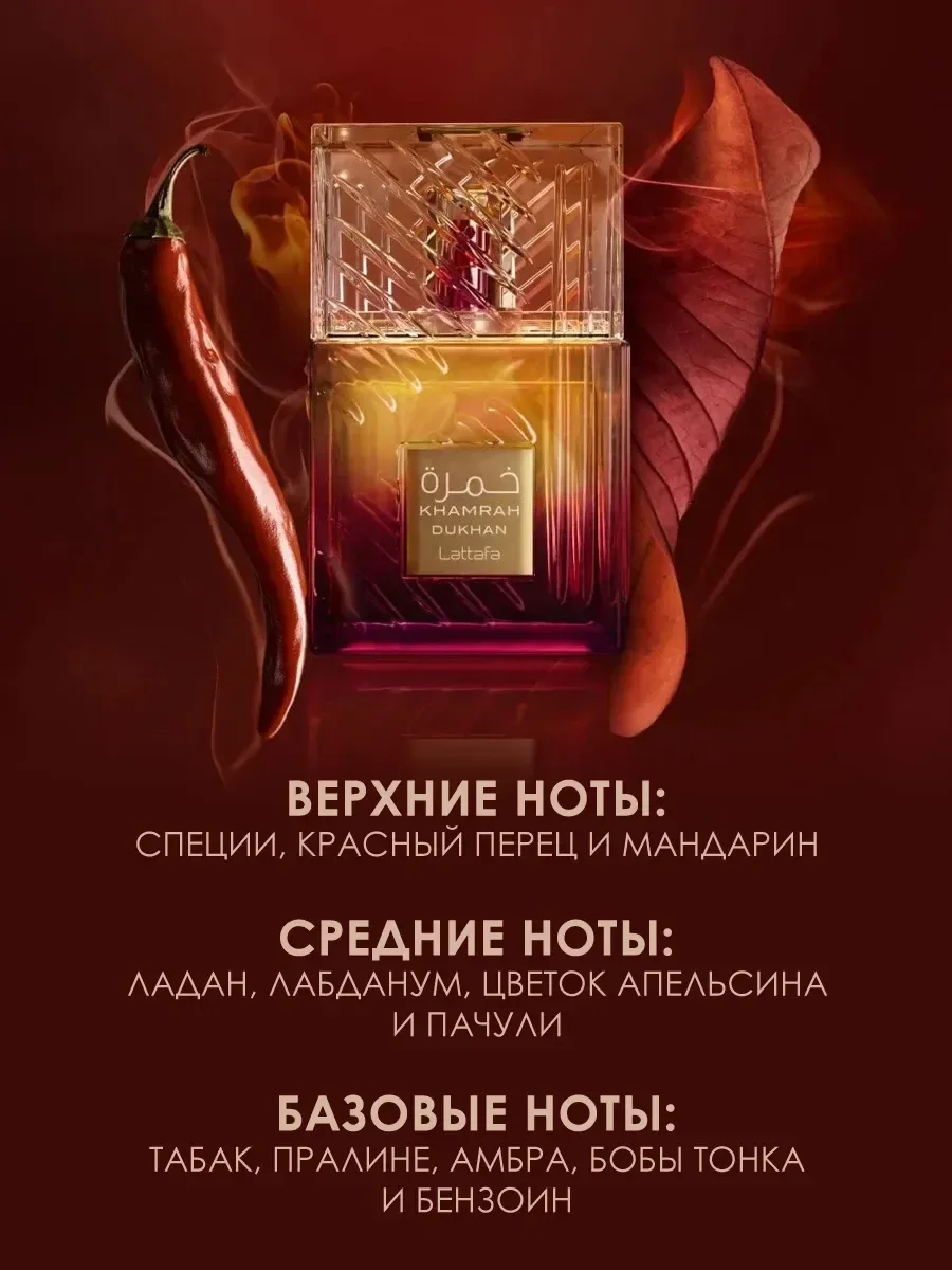 Духи арабские унисекс Khamrah Dukhan хамра латтафа 100мл - миниатюра 3