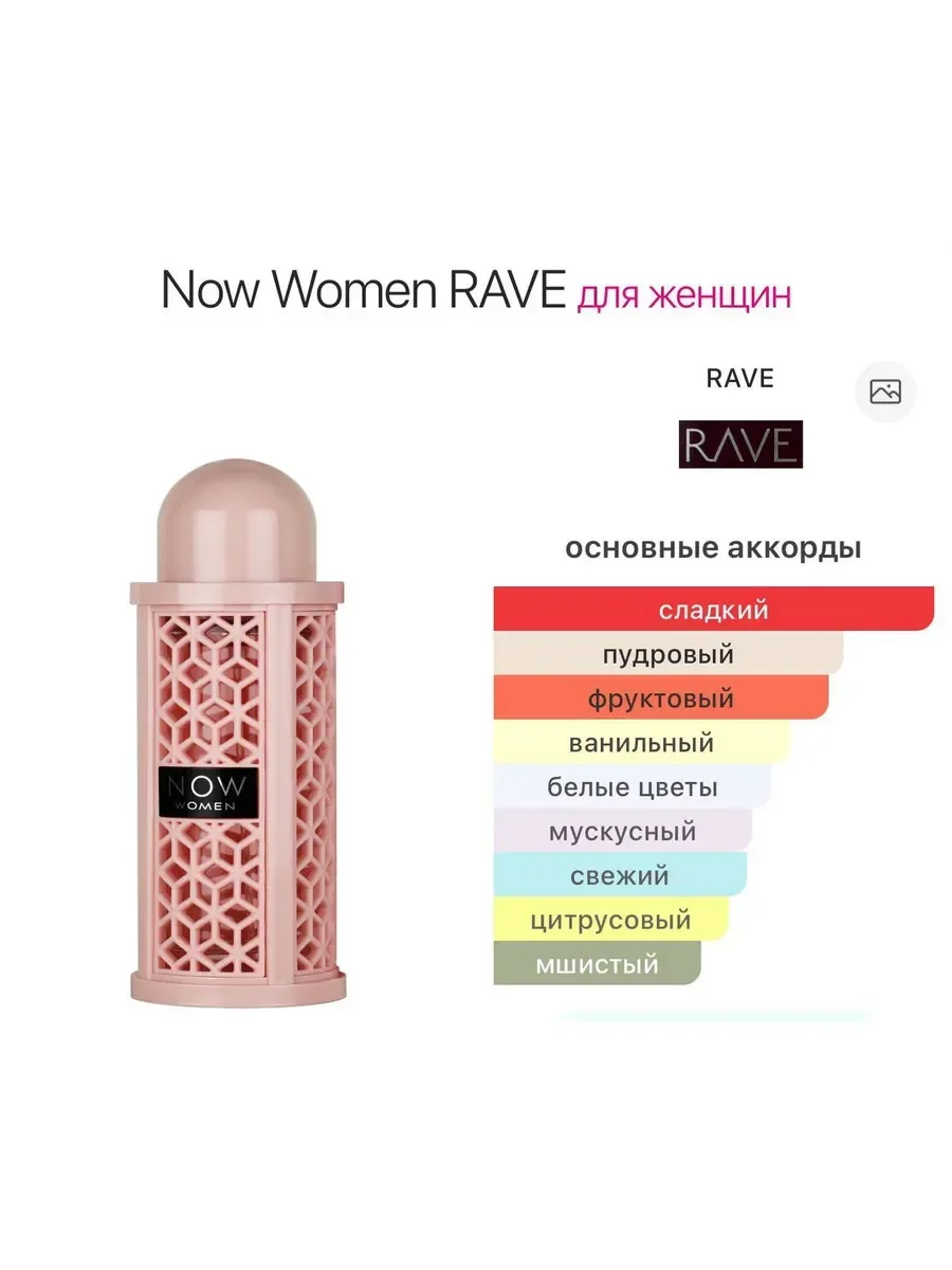 Духи Now Women RAVE 100 мл - миниатюра 4