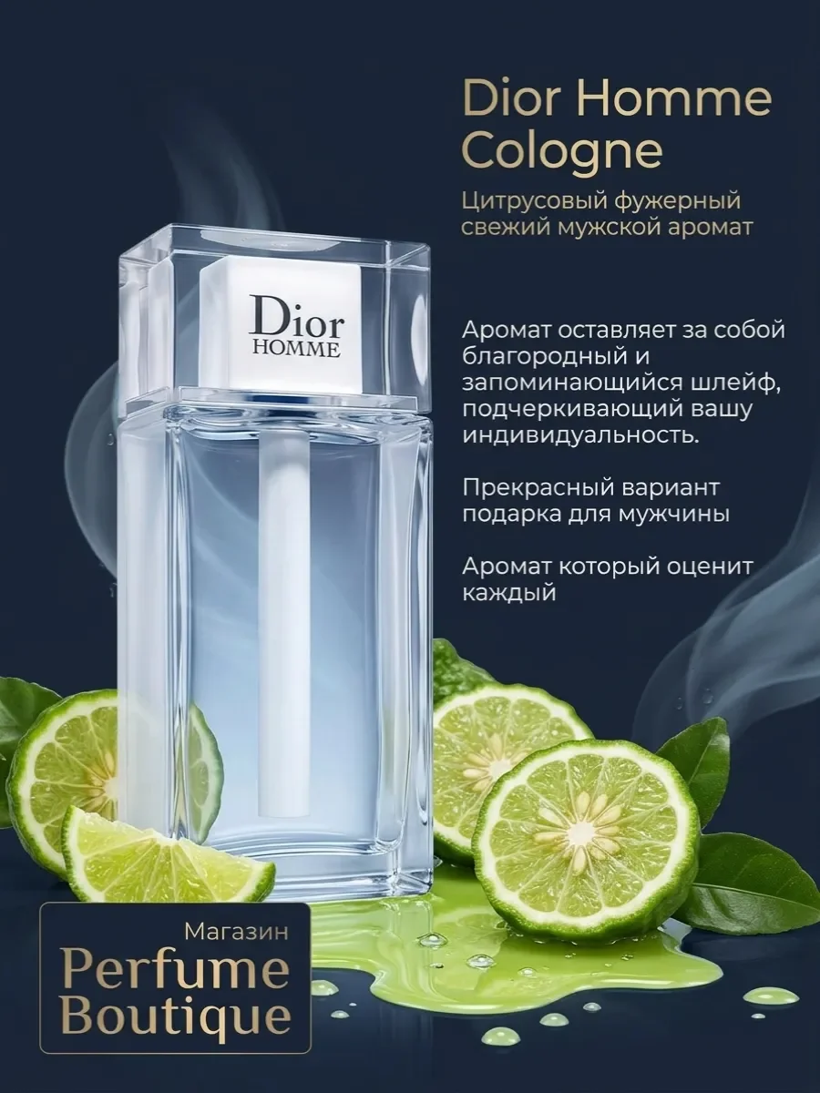 Духи мужские стойкие Dior Homme Cologne Кологне 125 ml - миниатюра 4