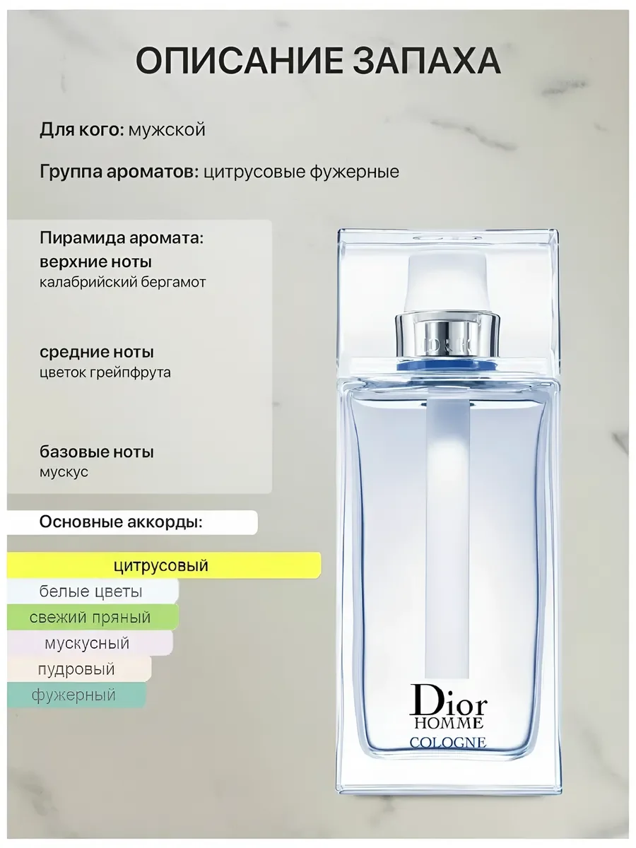Духи мужские стойкие Dior Homme Cologne Кологне 125 ml - миниатюра 5