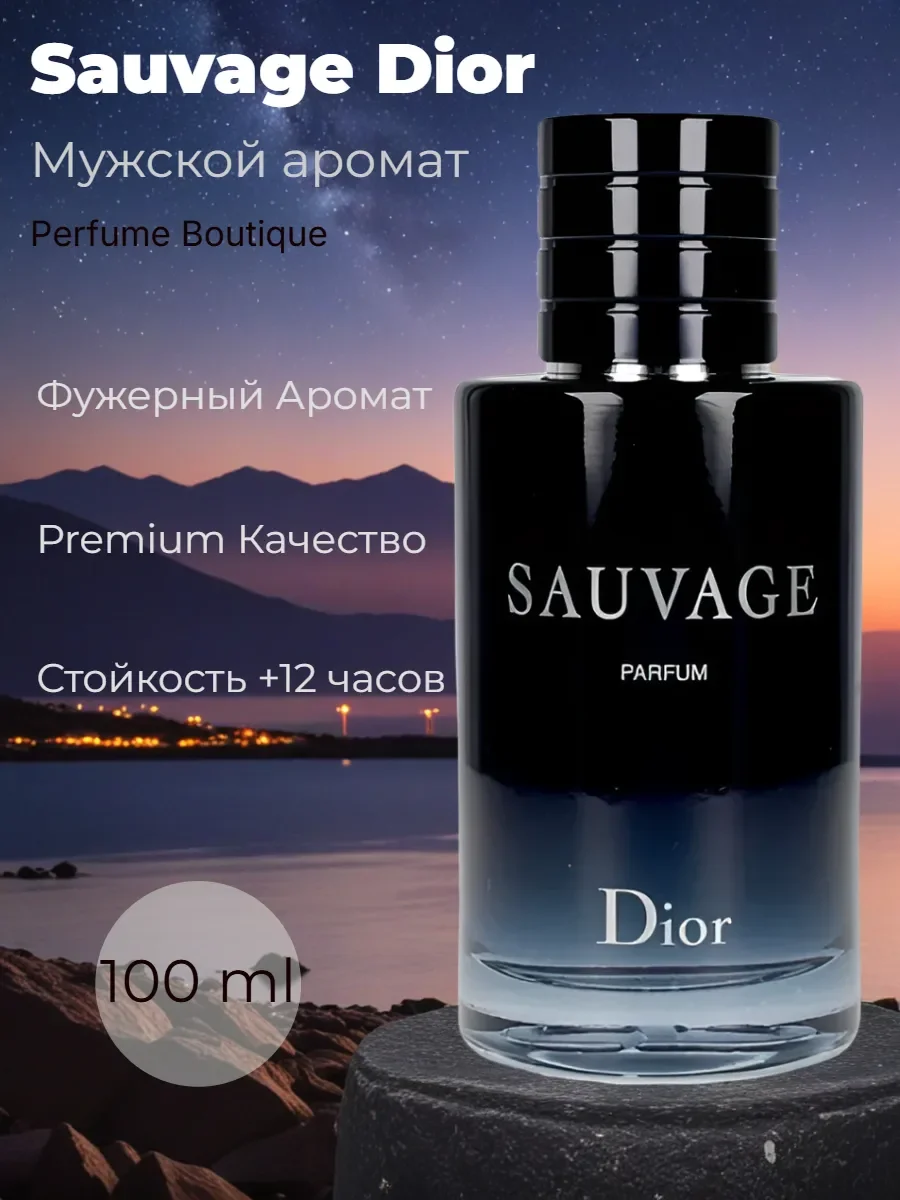 Духи мужские стойкие диор саваж dior sauvage 100 ml - миниатюра 6