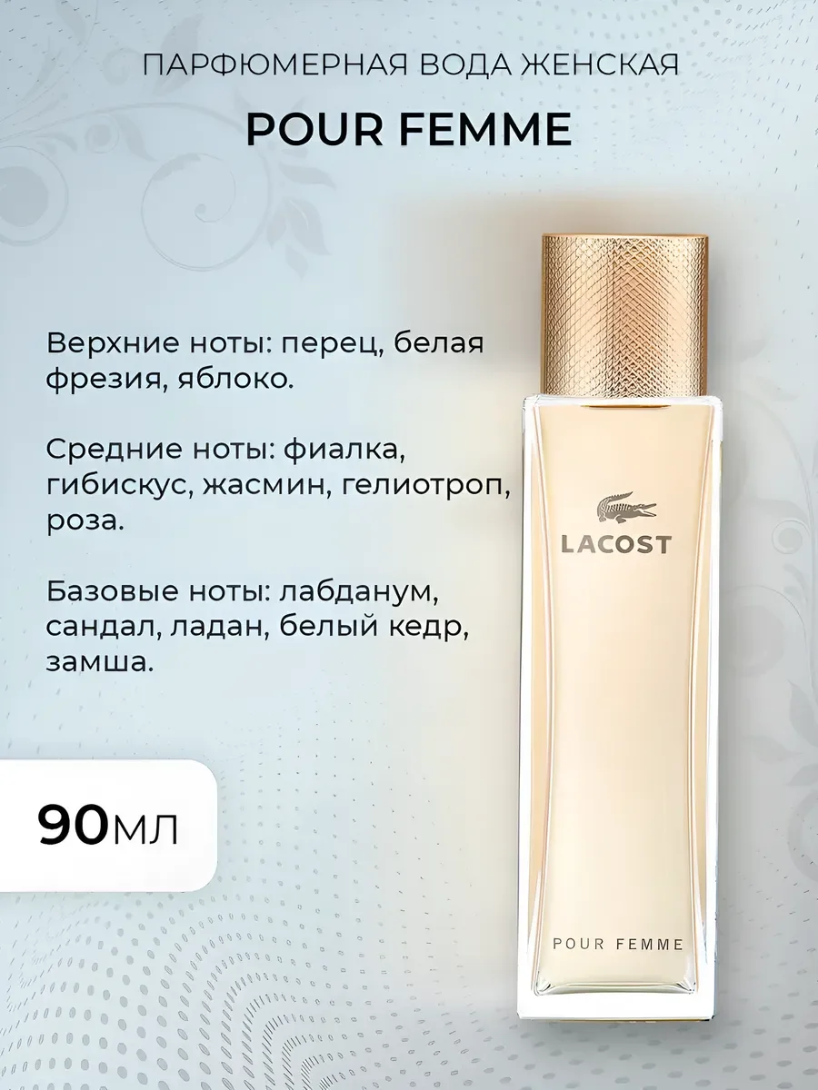 духи женские LACOSTE POUR FEMME 90 мл стойкие - миниатюра 3