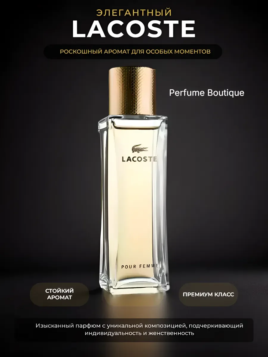 духи женские LACOSTE POUR FEMME 90 мл стойкие - миниатюра 6