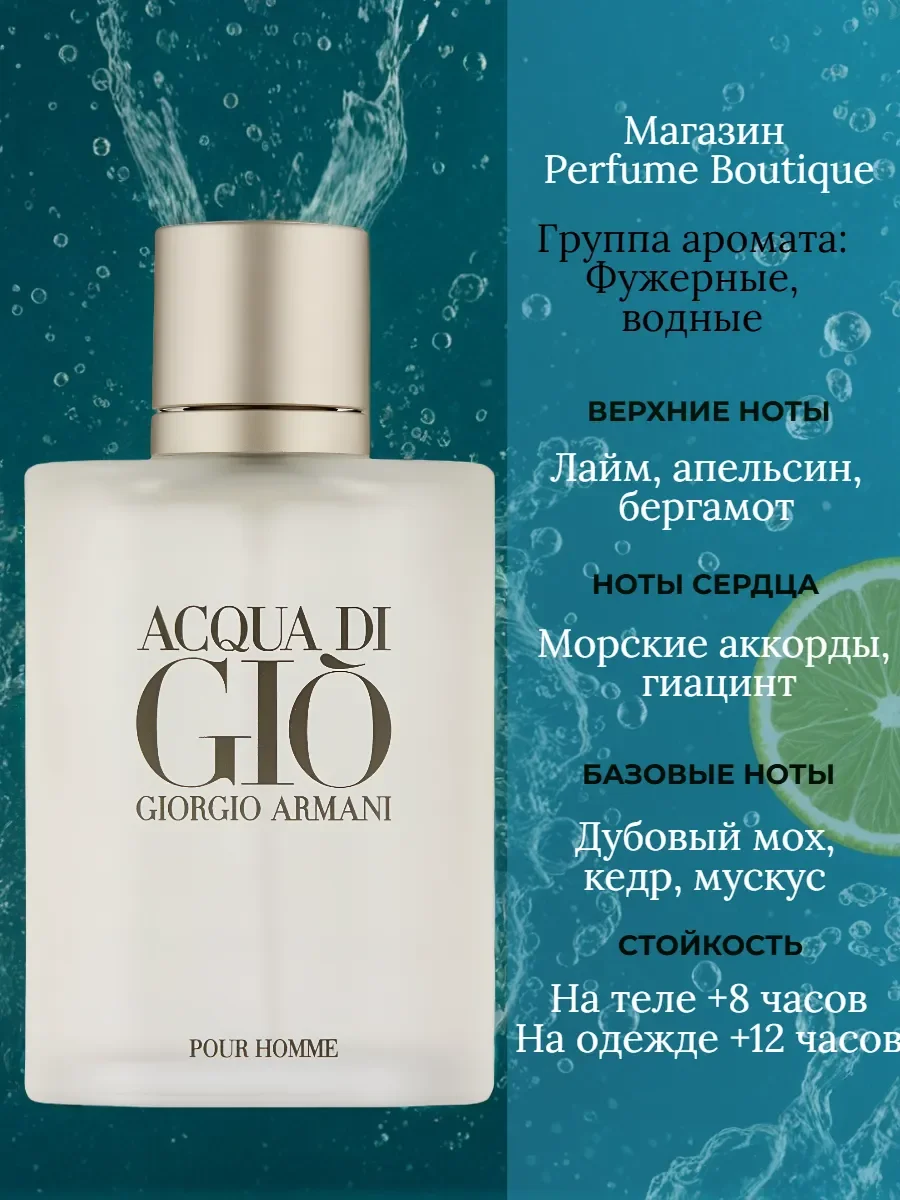 Духи мужские Giorgio Armani Acqua Di Gio Pour Homme 100 ml - миниатюра 2