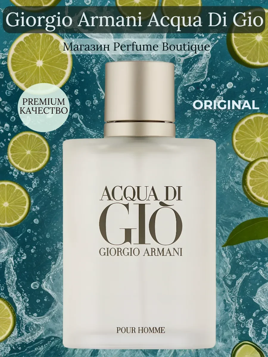 Духи мужские Giorgio Armani Acqua Di Gio Pour Homme 100 ml - миниатюра 3