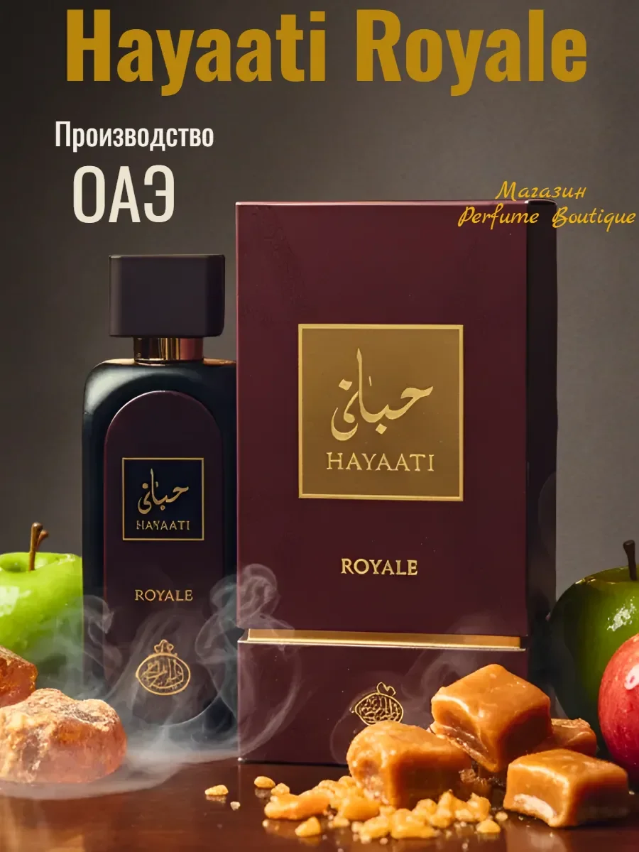 Духи арабские стойкие мужские Hayaati Royale 100мл оригинал - изображение 1
