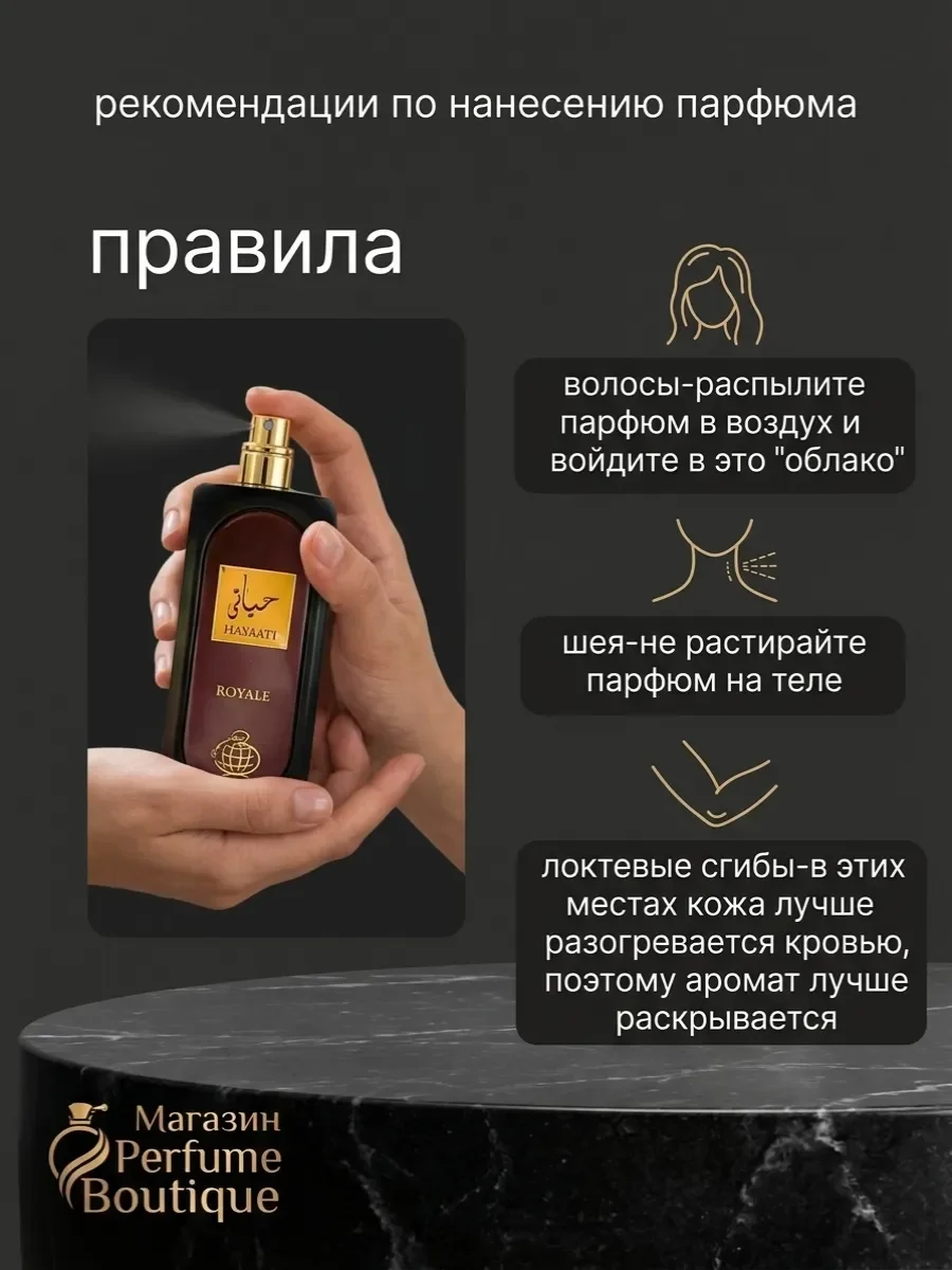 Духи арабские стойкие мужские Hayaati Royale 100мл оригинал - миниатюра 5