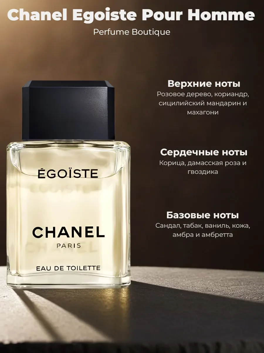Духи мужские Chanel Egoiste Pour Homme 100 мл - миниатюра 2