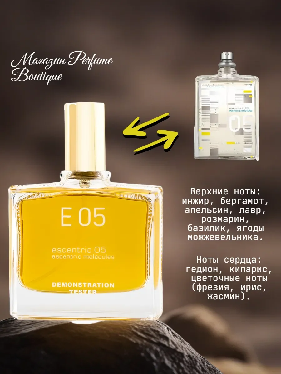 Духи тестер Escentric 05 Escentric Molecules 65 мл Дубай - миниатюра 2