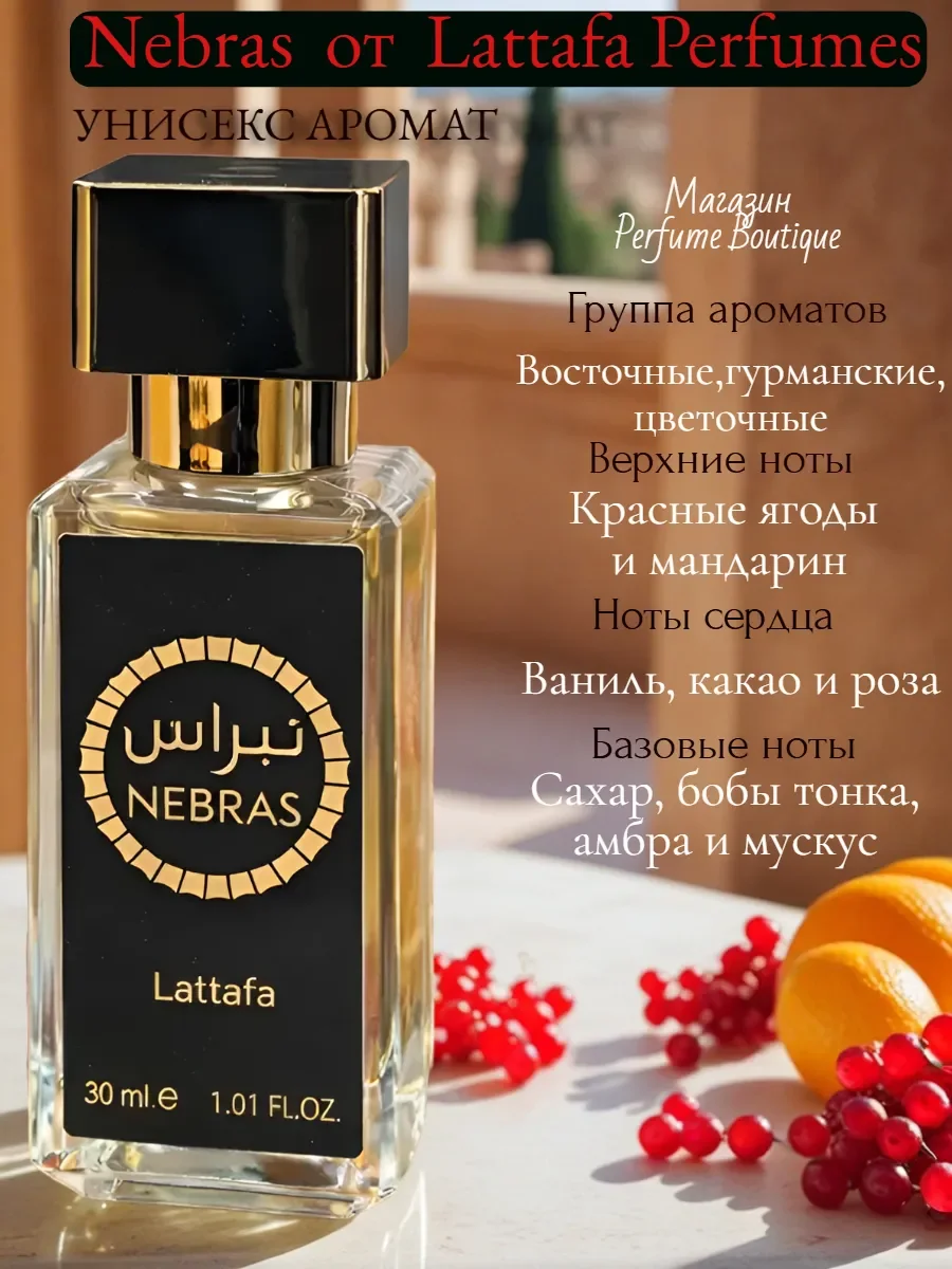 Духи арабские унисекс Lattafa Nebras 30 мл оригинал - миниатюра 3