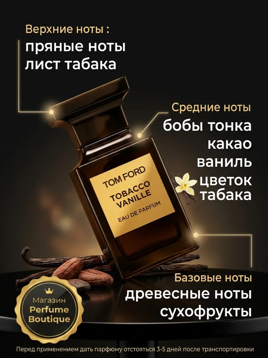 Духи унисекс стойкие Tobacco Vanille Tom Ford 100мл оригинал - миниатюра 3