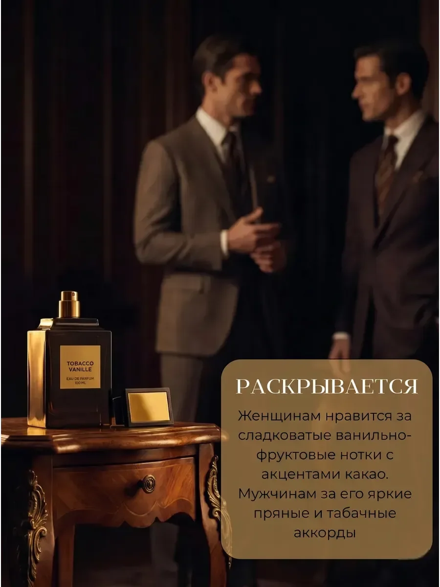 Духи унисекс стойкие Tobacco Vanille Tom Ford 100мл оригинал - миниатюра 6