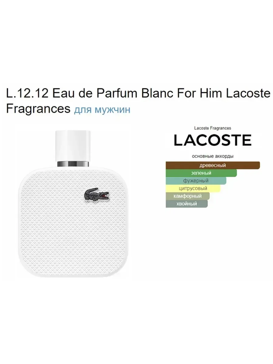 Духи мужские стойкие Лакоста Lacoste L.12.12 Blanc 100 мл - миниатюра 4
