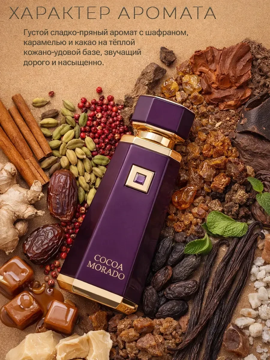 Духи арабские Френч Авеню Cocoa Morado оригинал 100мл - миниатюра 2
