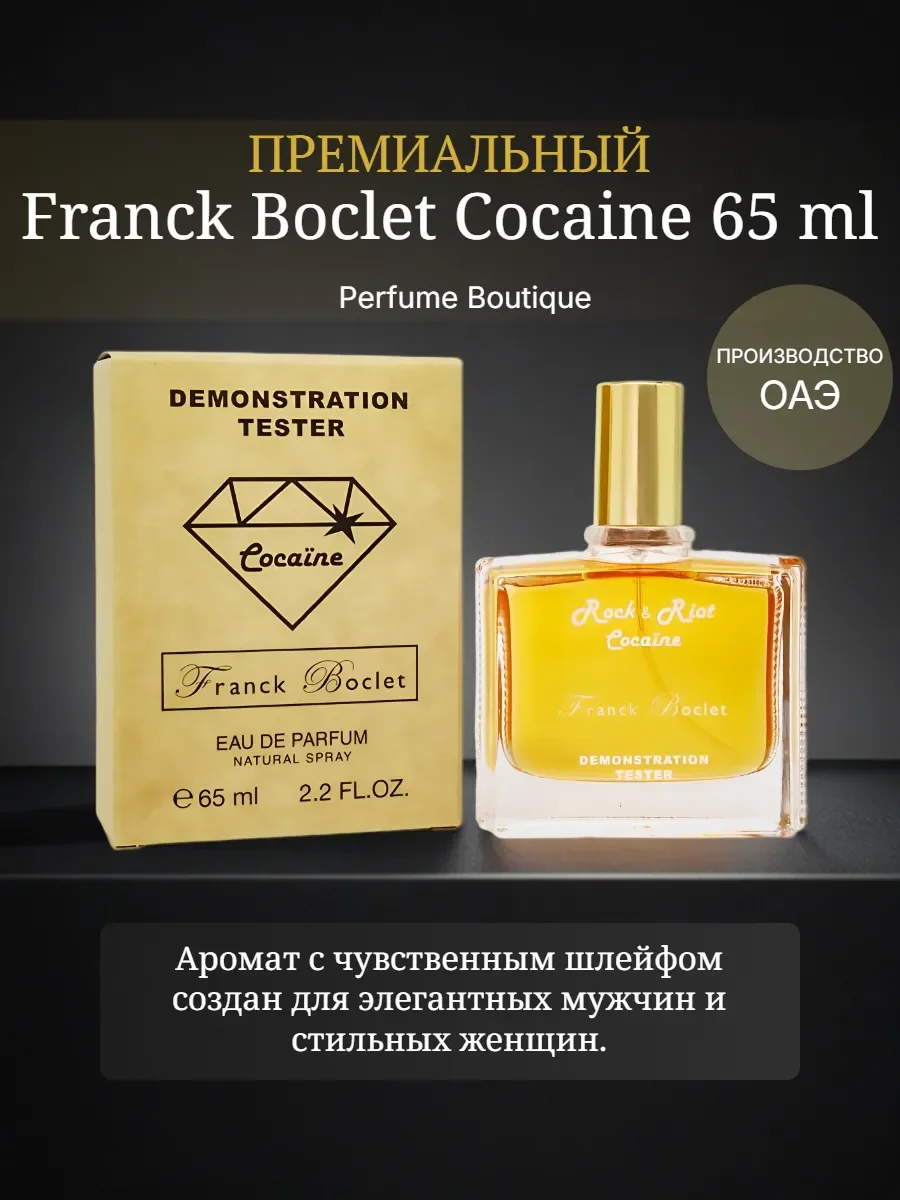 Духи тестер Franck Boclet Cocaine 65 мл Дубай - изображение 1