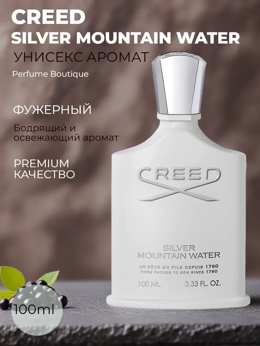 Духи унисекс Крид Silver Mountain Water 100 ML - изображение 1