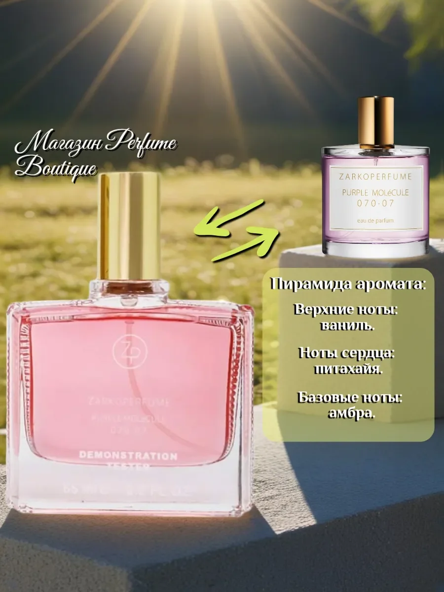 Духи тестер Zarkoperfume Purple Molecule 070 07- 65 мл Дубай - миниатюра 2