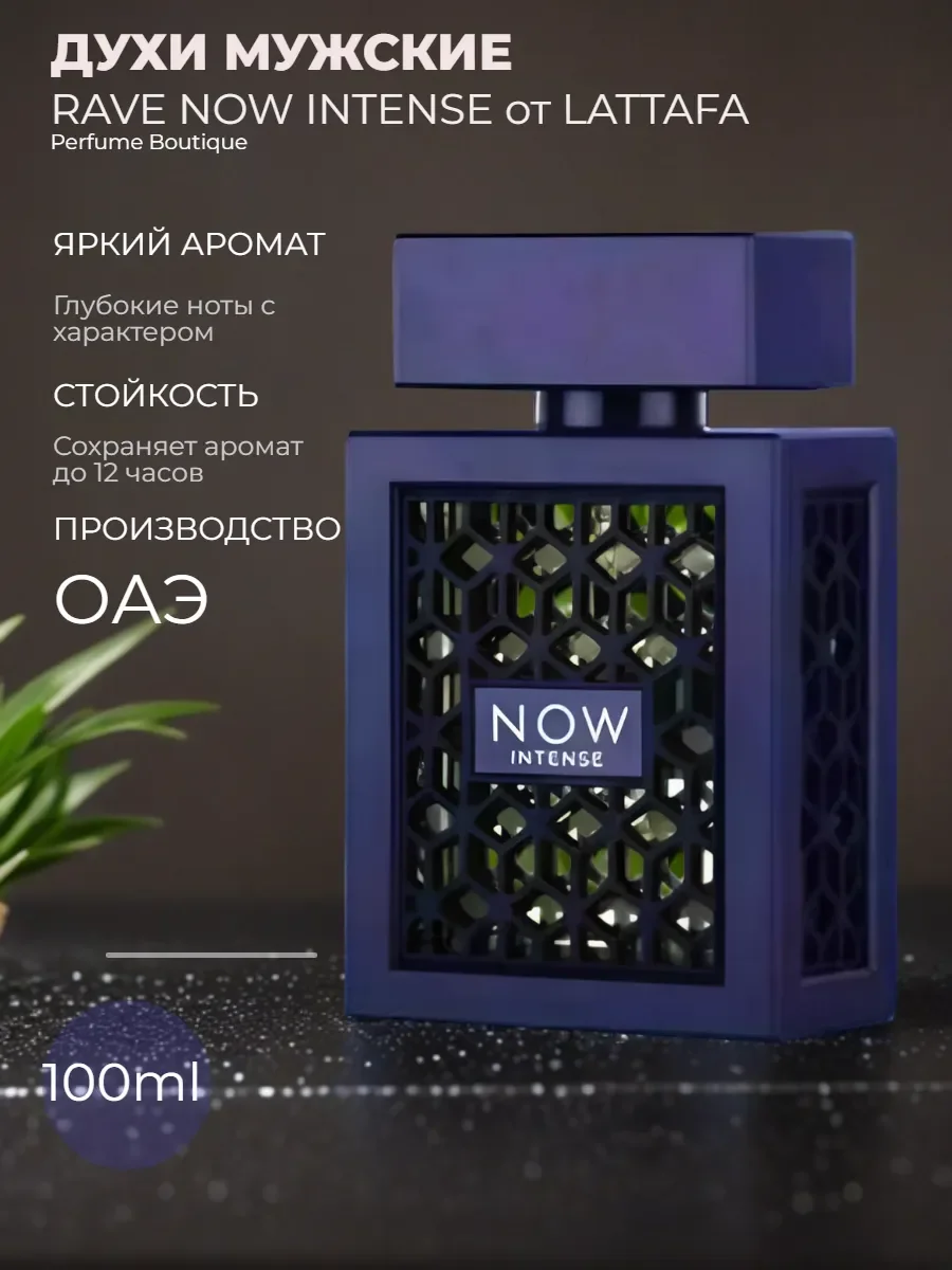 Духи мужские Rave Now Intense от Lattafa 100 мл арабские - изображение 1