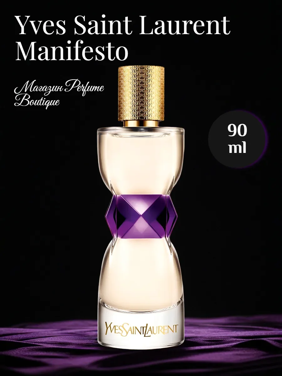 духи женские Yves Saint Laurent Manifesto 90 ml - изображение 1