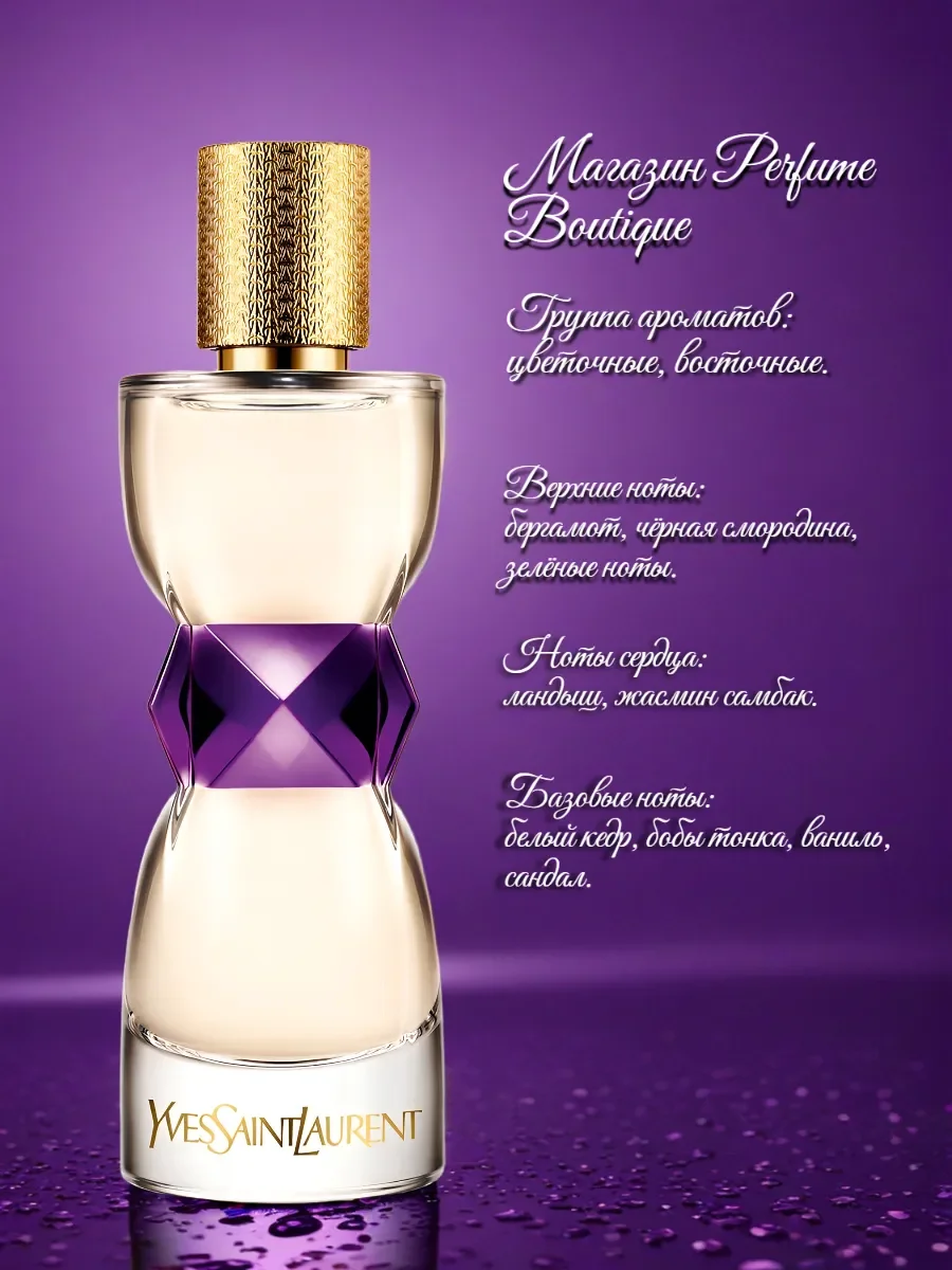 духи женские Yves Saint Laurent Manifesto 90 ml - миниатюра 2
