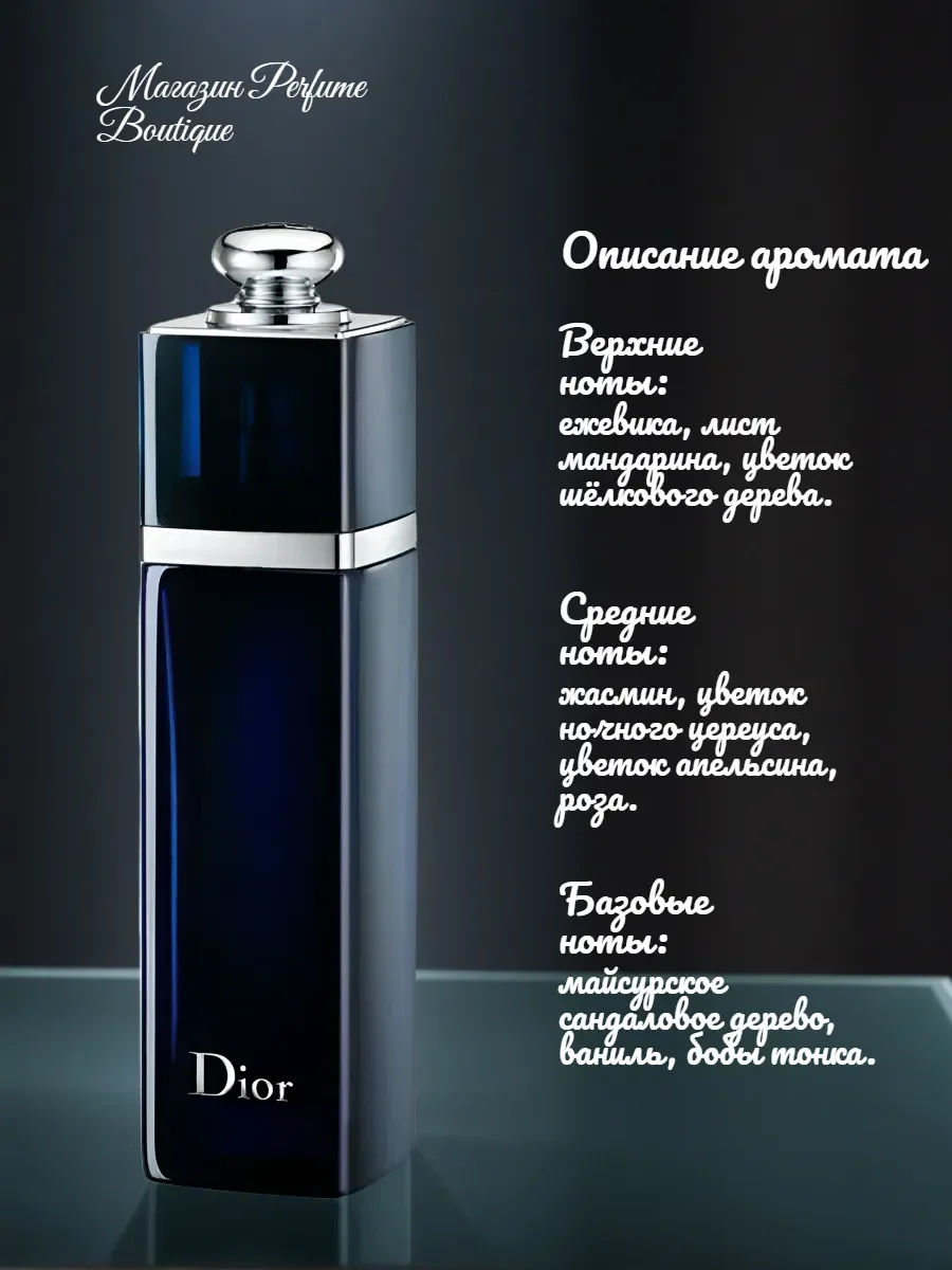 Духи женские стойкие Dior Addict Eau de Parfum 50 мл - миниатюра 2