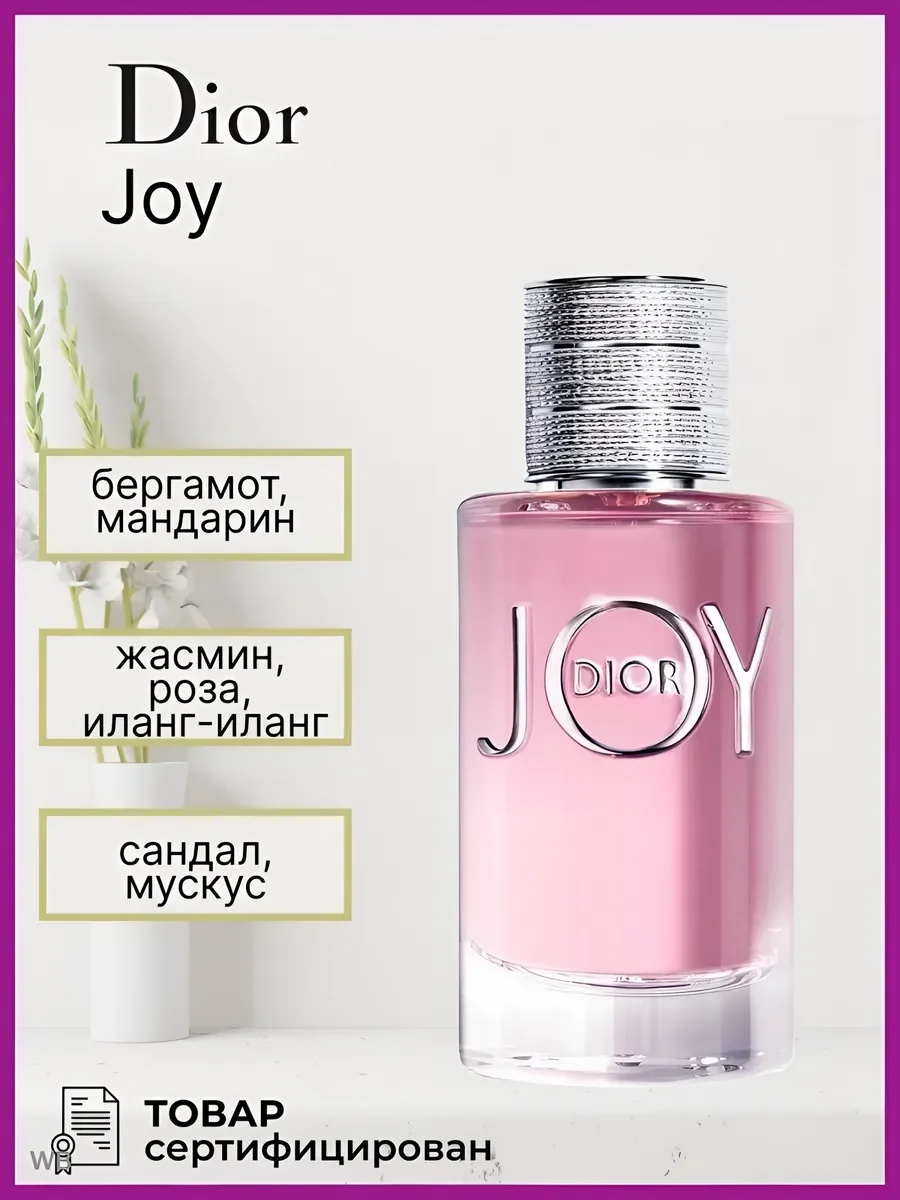 духи женские Dior JOY 90 ml - миниатюра 2