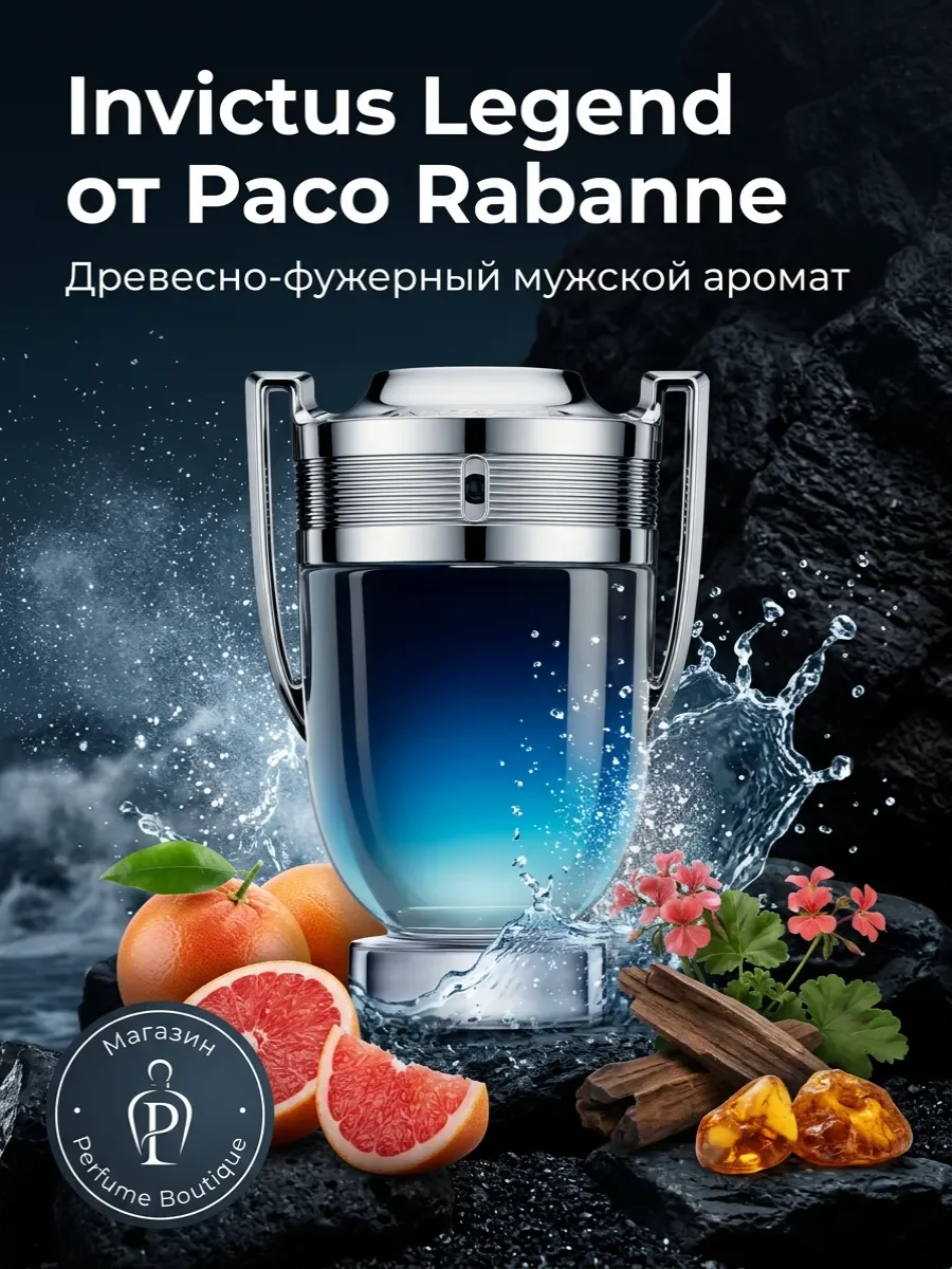 Духи мужские стойкие Paco Rabanne Invictus Legend 100 ml - изображение 1