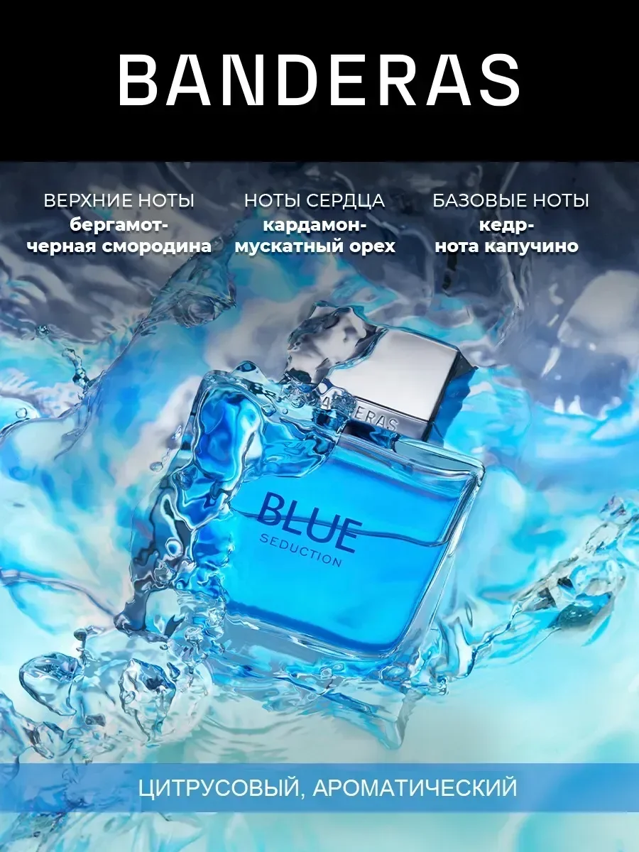 Духи мужские стойкие Antonio Banderas Blue Seduction 100 мл - миниатюра 4