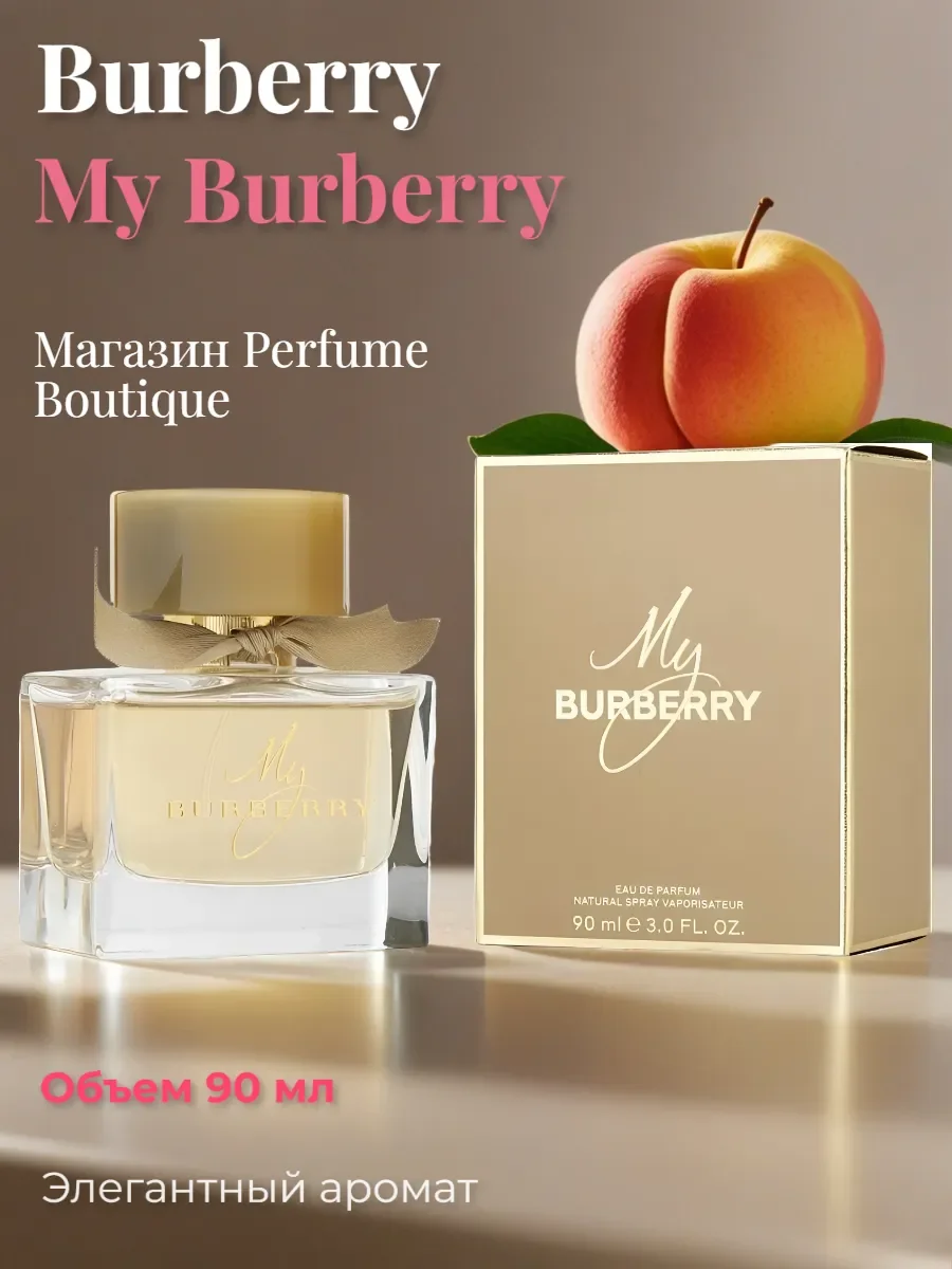 Духи женские стойкие Burberry My Burberry 90 ml оригинал - миниатюра 11
