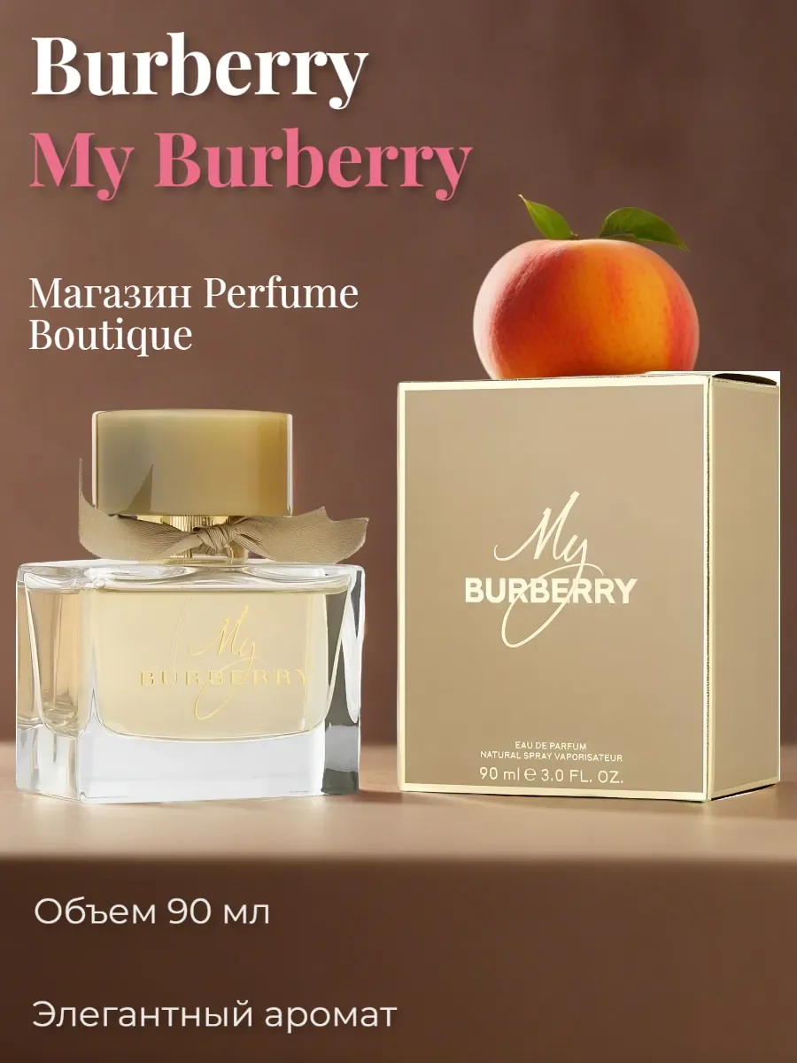 Духи женские стойкие Burberry My Burberry 90 ml оригинал - миниатюра 12