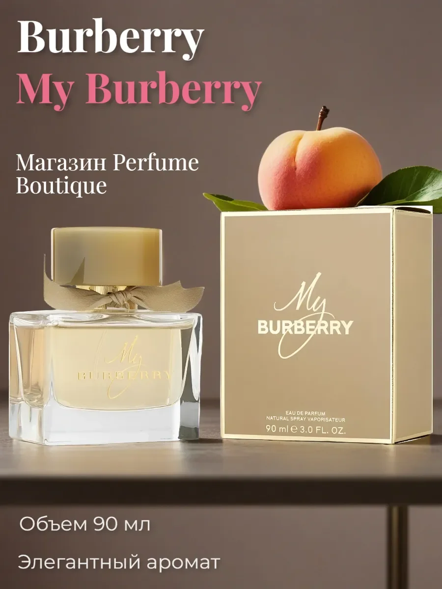 Духи женские стойкие Burberry My Burberry 90 ml оригинал - миниатюра 13