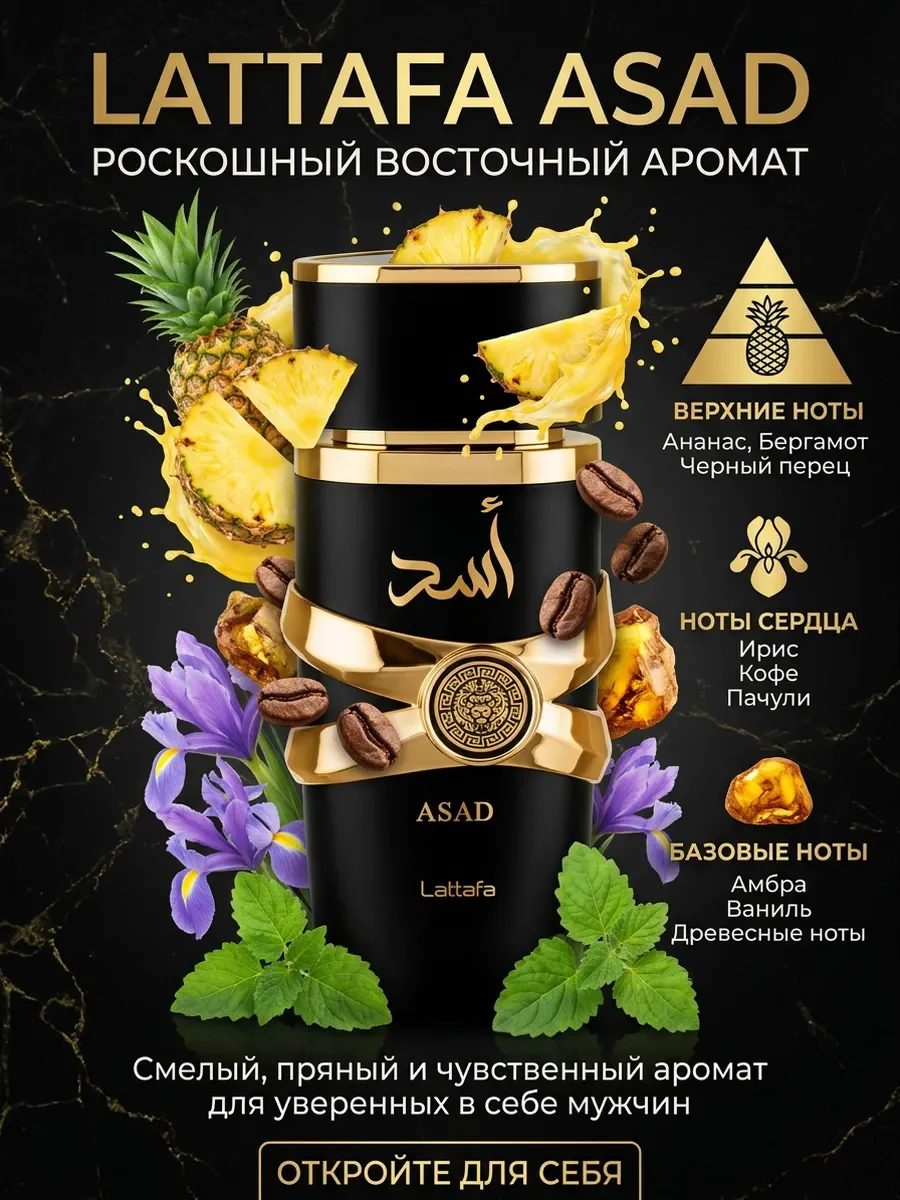 Духи мужские арабские стойкие оригинал Lattafa Asad 100мл - миниатюра 2
