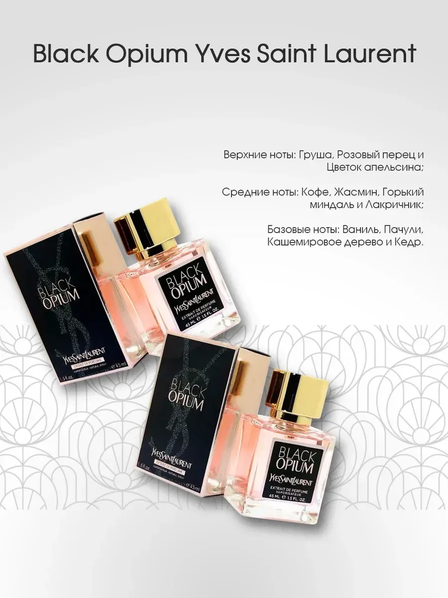 Духи женские стойкие YSL Black Opium 45 мл Ив сен Лоран - миниатюра 2