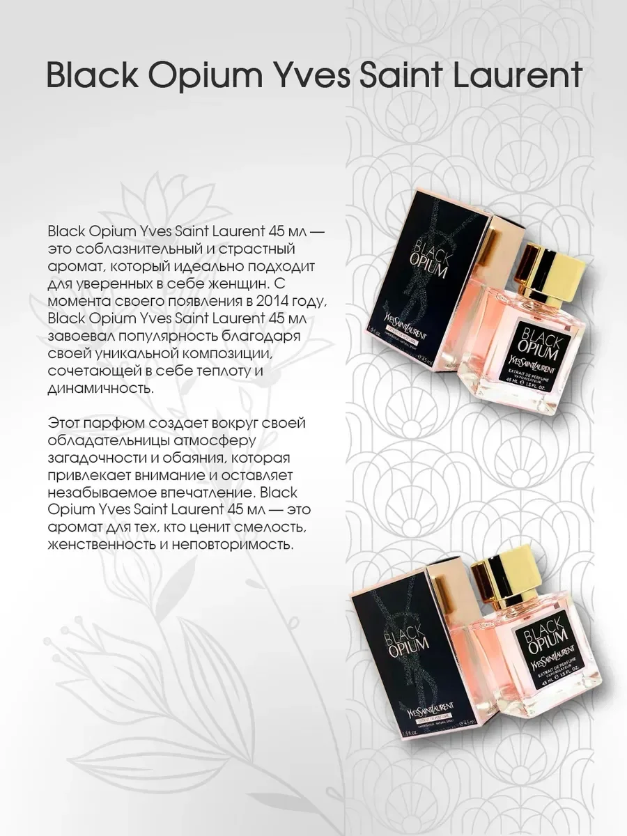 Духи женские стойкие YSL Black Opium 45 мл Ив сен Лоран - миниатюра 4